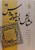 کتاب حشائش دیسیقوریدوس